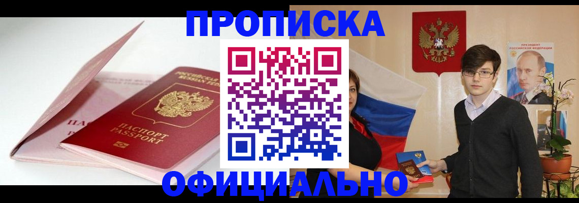 временная регистрация в Инзе