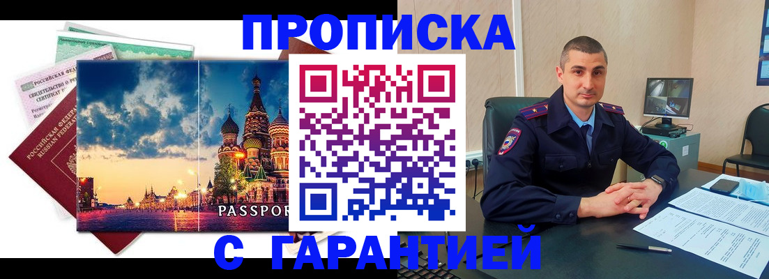 прописка 2025 в Инзе